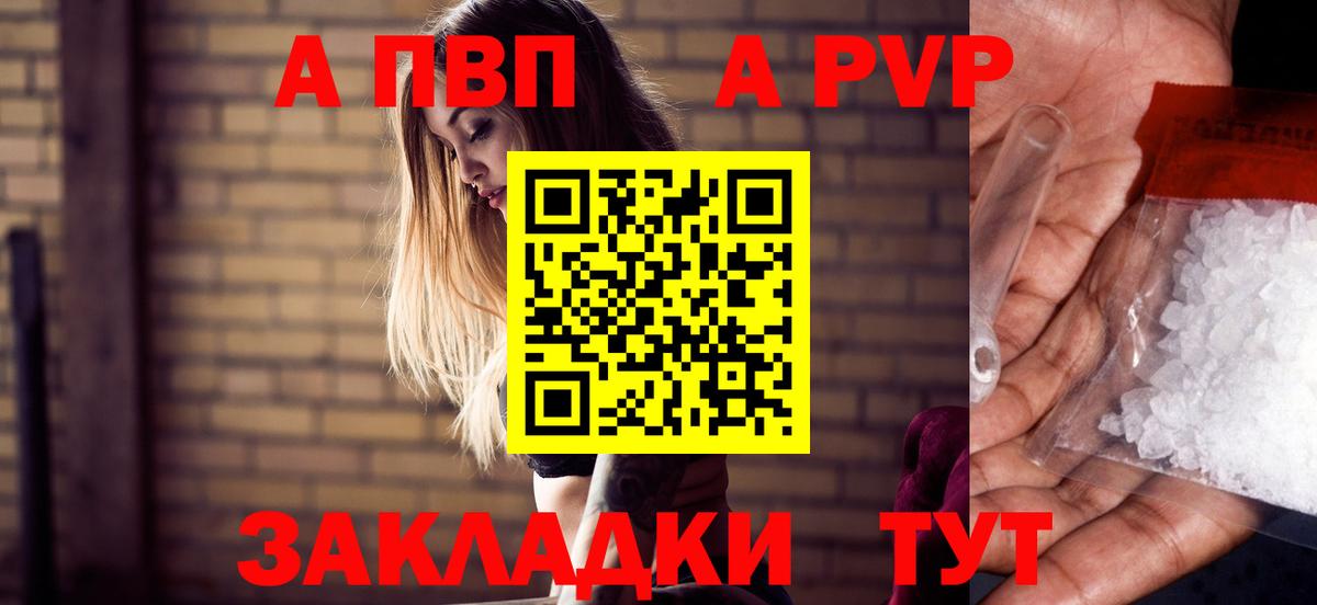A PVP крисы CK  A-PVP крисы CK  цена   A-PVP мука  Alpha-PVP  Котовск  Вход с VPN 