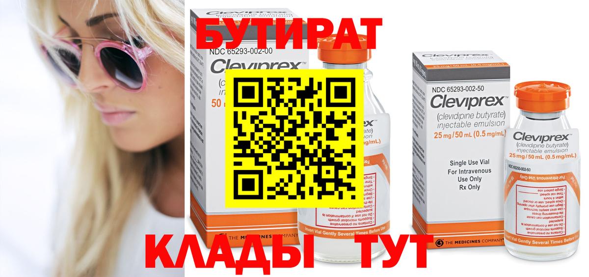 БУТИРАТ оксибутират Котовск