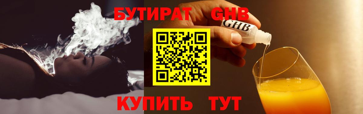 Бутират 1.4BDO  Вход с VPN  БУТИРАТ  Котовск 