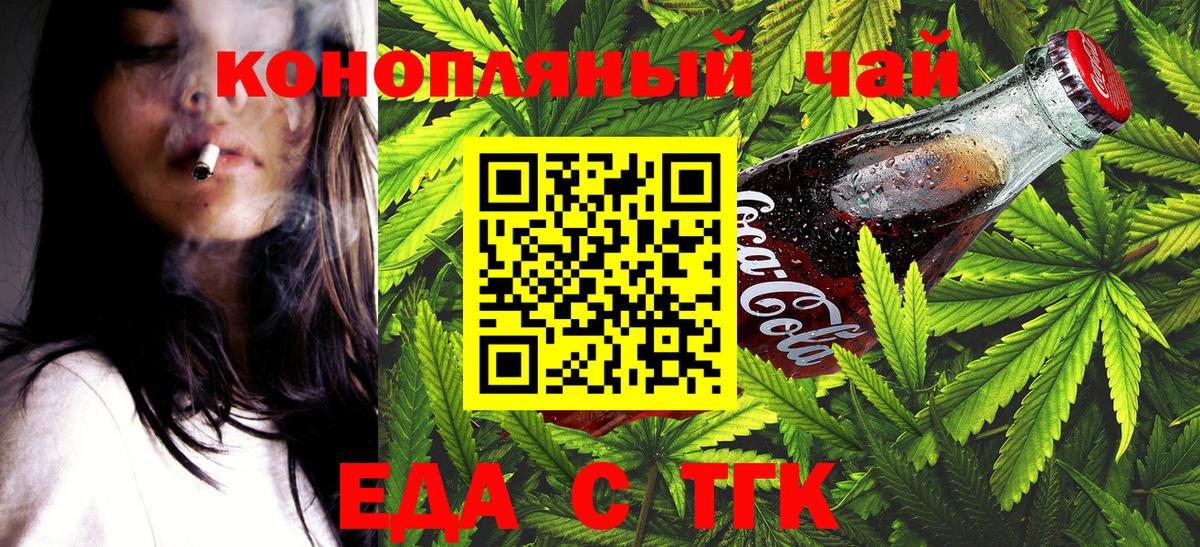Котовск  Cannafood конопля  Вход с VPN 