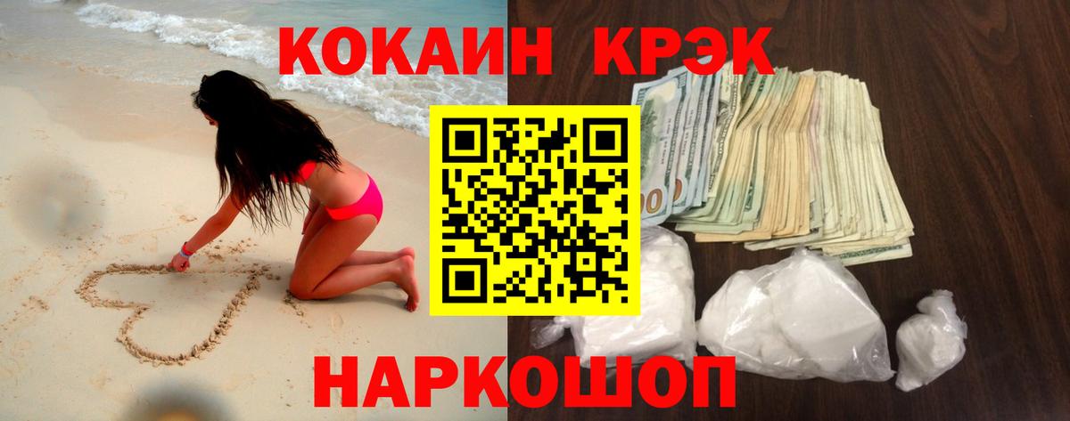 КОКАИН Колумбийский  Вход с VPN  КОКАИН  COCAIN Перу  Котовск 