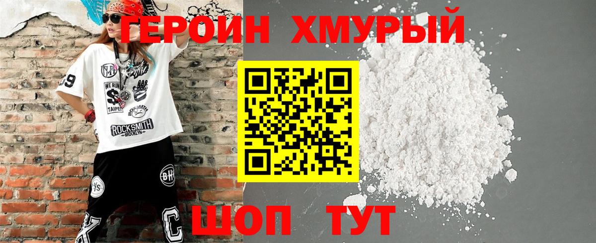 ГЕРОИН герыч Котовск