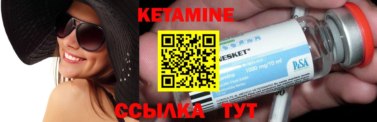 Кетамин ketamine Котовск