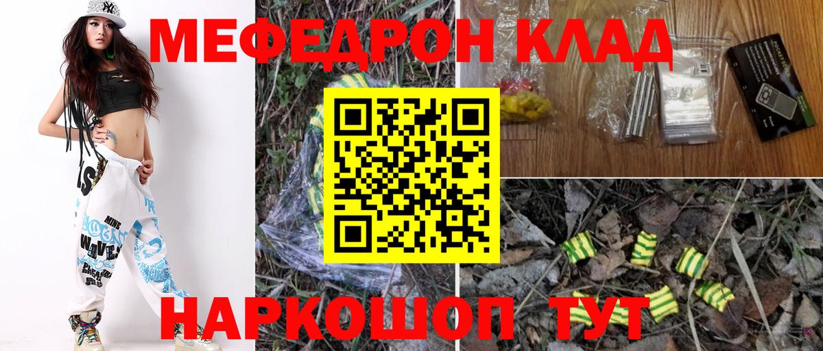 Мефедрон мука Котовск