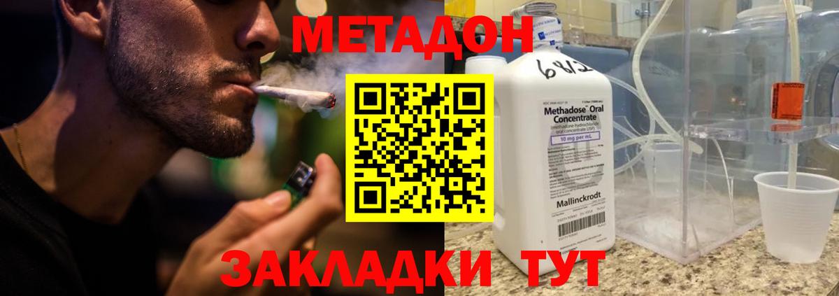Метадон белоснежный Котовск