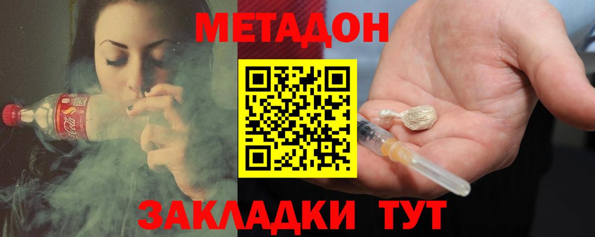 Котовск  Метадон methadone  МЕТАДОН белоснежный  mega вход  Вход с VPN 
